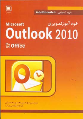 خودآموز تصویری Outlook 2010